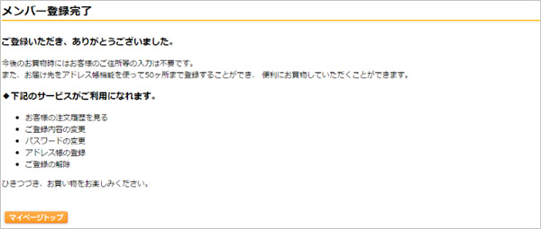 会員登録完了