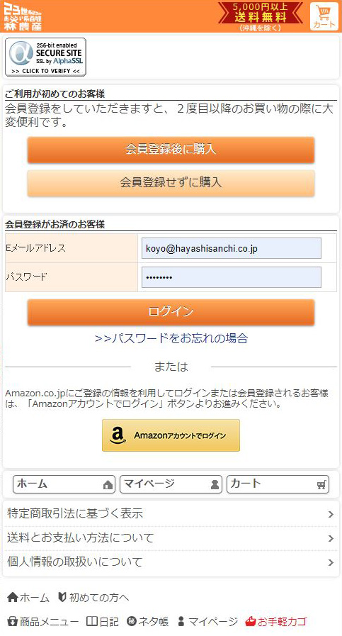 購入手続き