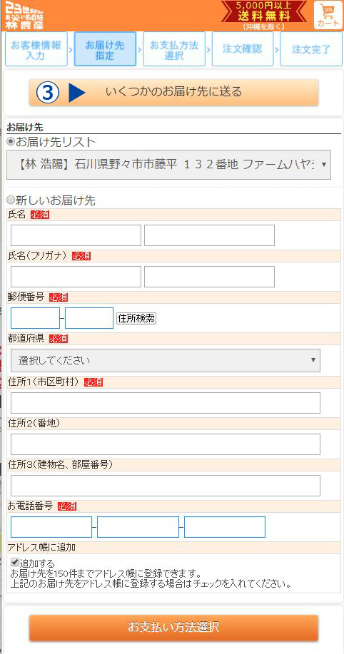 お届け先指定