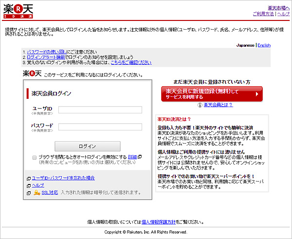 楽天会員ログイン