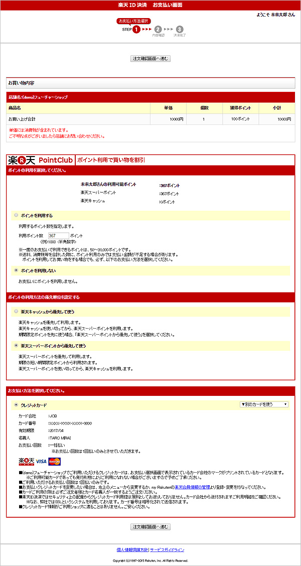 お支払方法選択