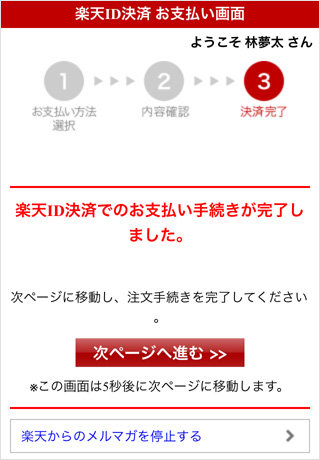 決済完了