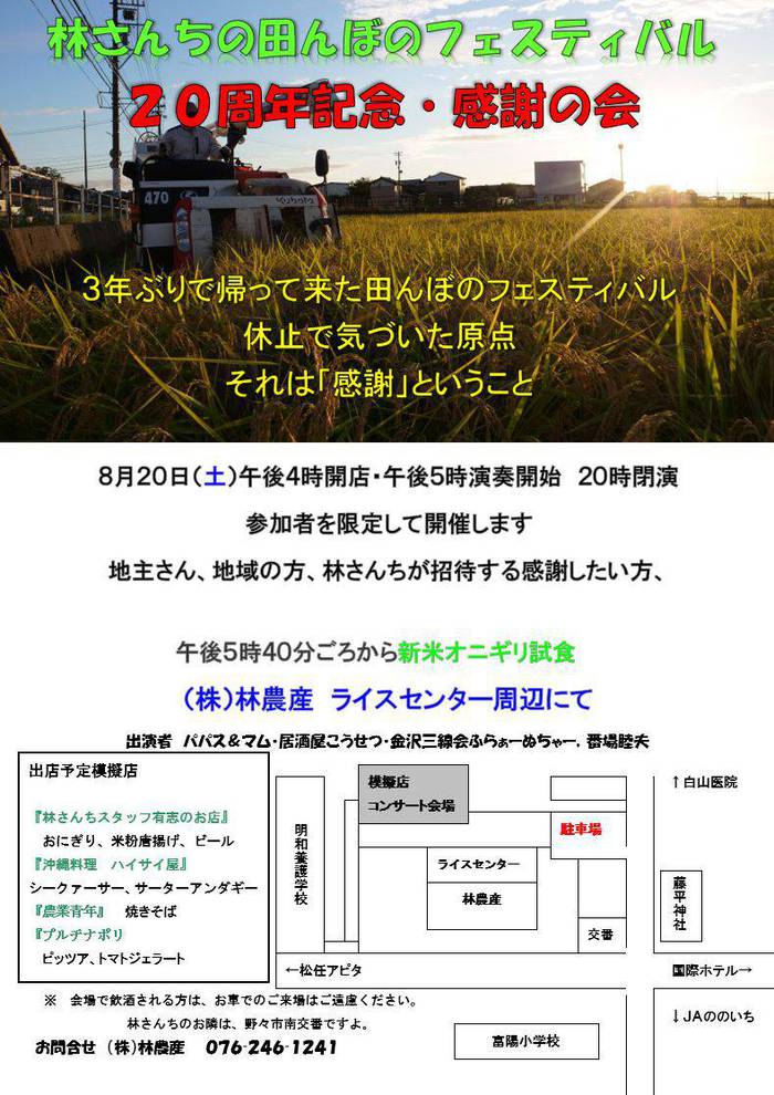 田フェス.JPG