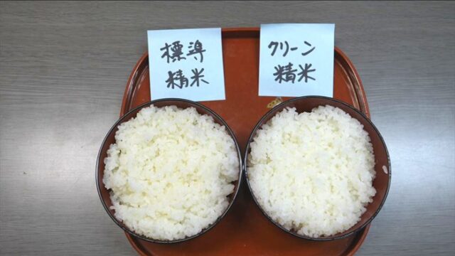 無洗米(相当)のクリーン白米と標準精米を比較試食