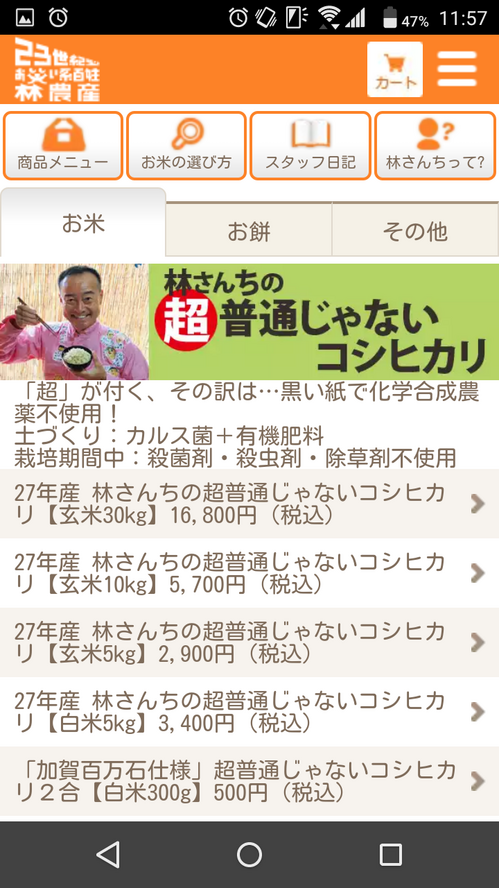 スマホサイト商品メニュー.png