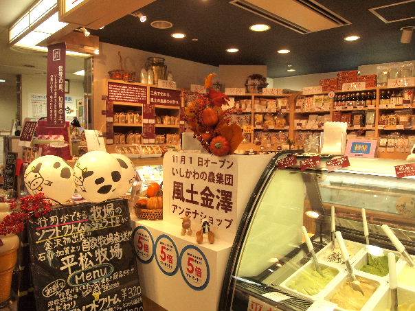 金沢駅の百番街おみやげ館「風土金澤