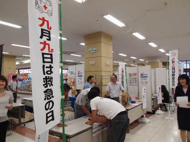 救急の日のイベント