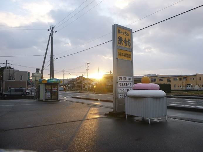 お正月餅