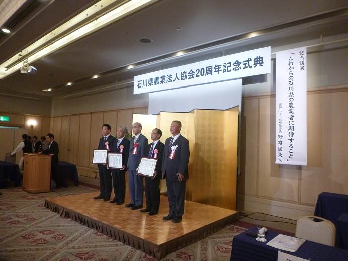 石川県農業法人協会２０周年記念式典