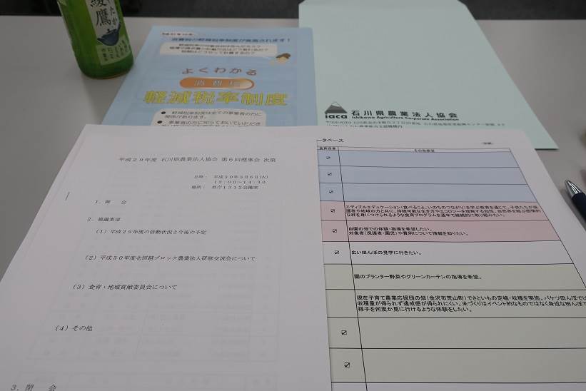 石川県農業法人協会