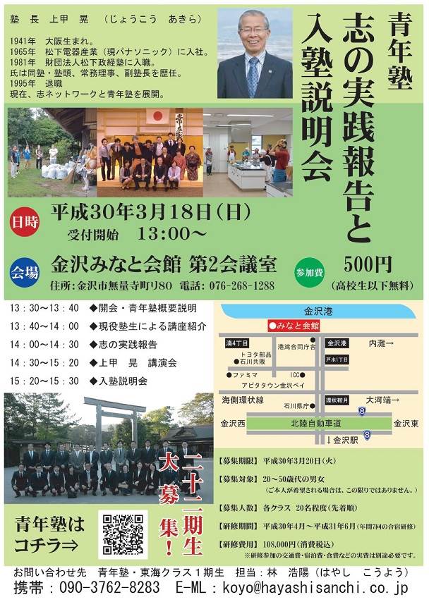 青年塾実践報告会