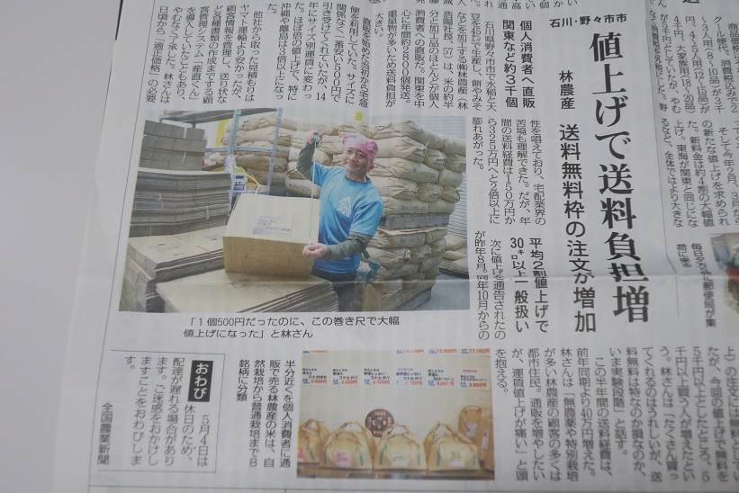 全国商工新聞