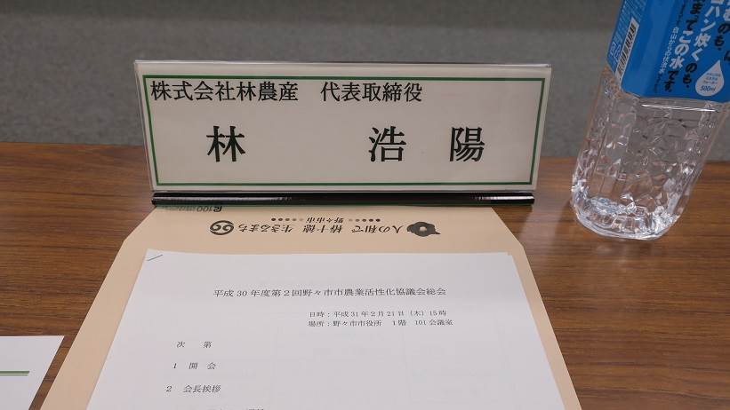 野々市市農業活性化協議会総会