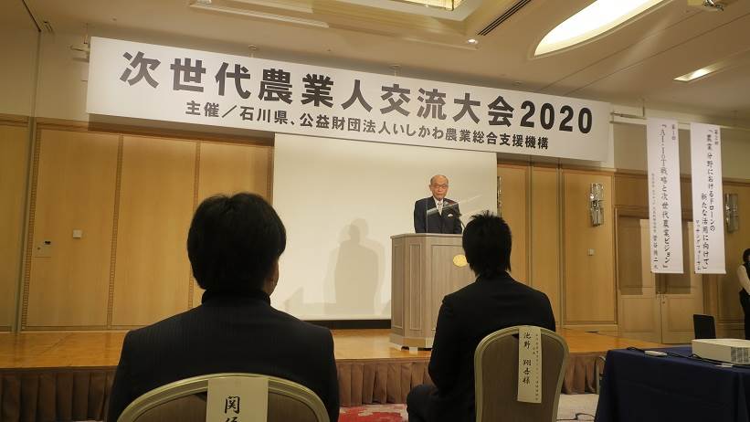 次世代農業人交流大会２０２０