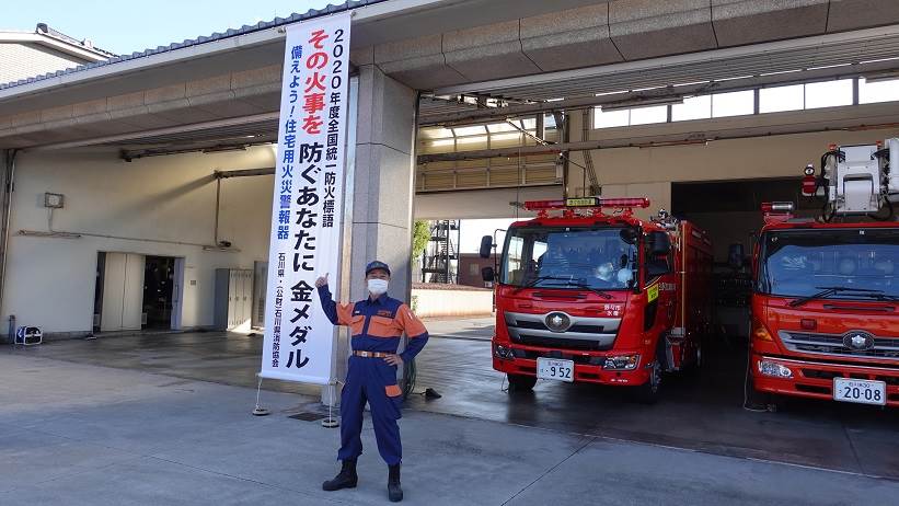 秋季全国火災予防運動