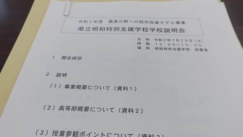 石川県立明和特別支援学校