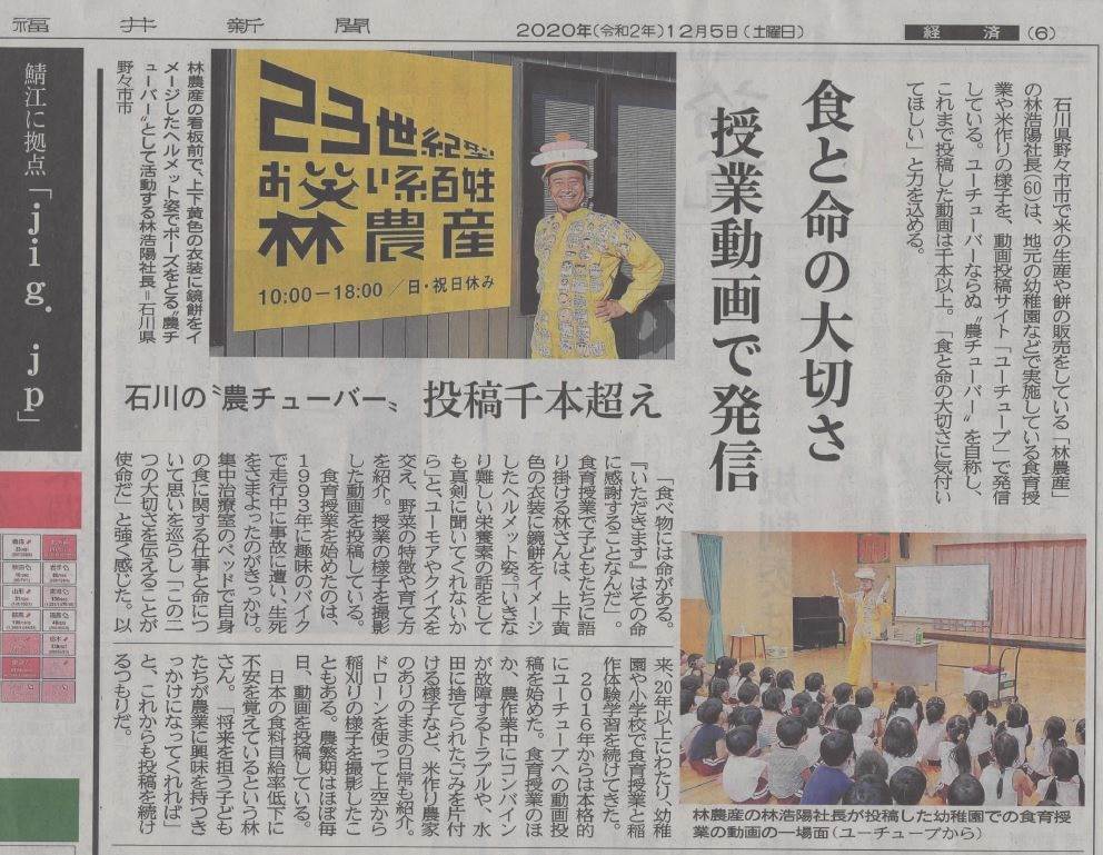 福井新聞