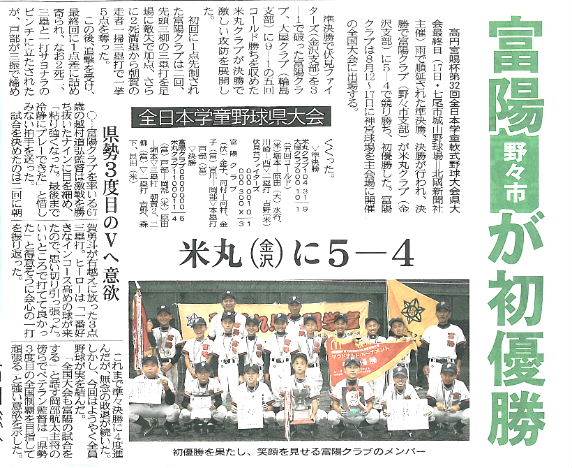 富陽学童野球クラブ