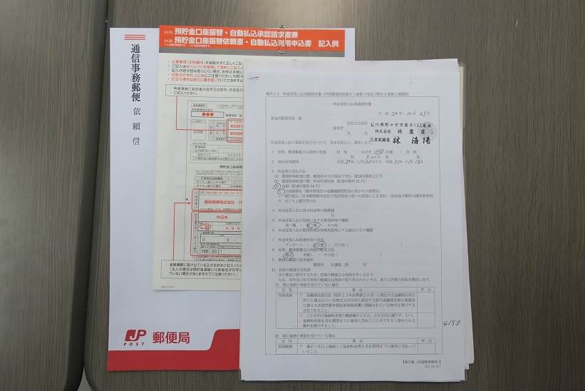 料金受取人払い