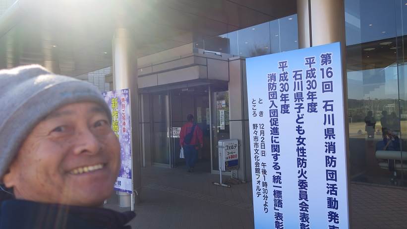 第16回石川県消防団活動発表会