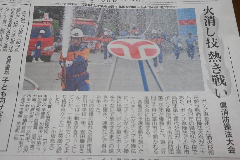 第66回石川県消防操法大会