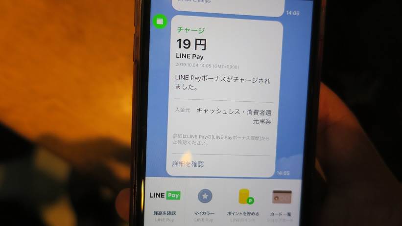 LINEペイ
