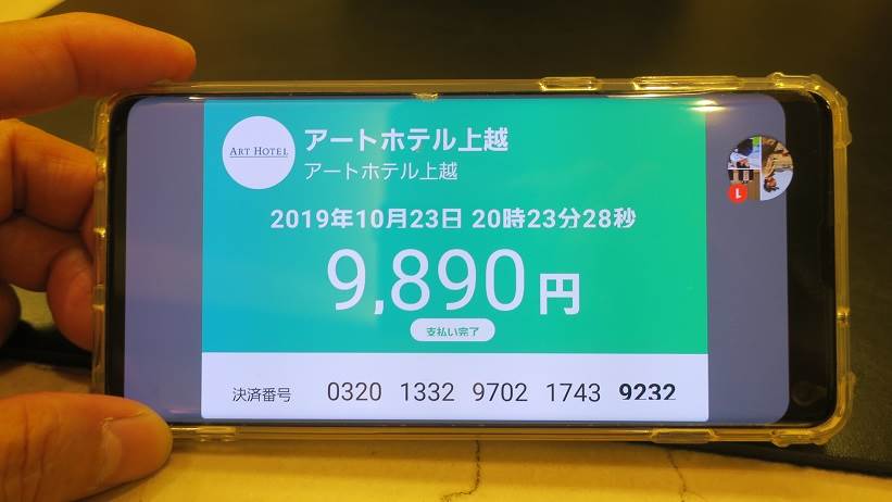 ペイペイ