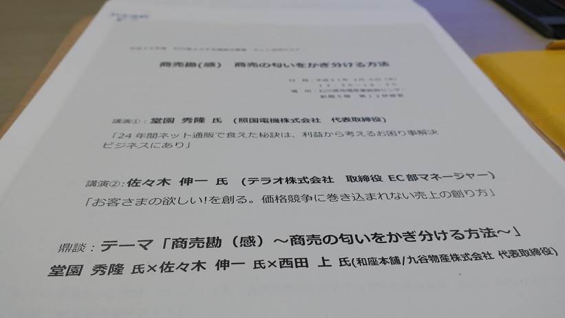 セミナー