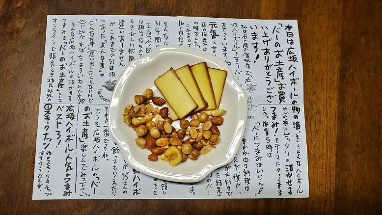 広坂ハイボール