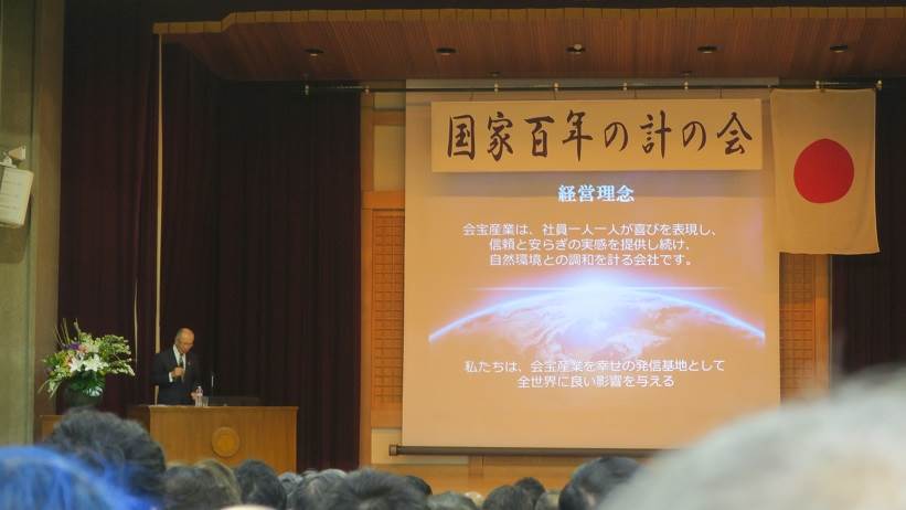国家百年の計の会