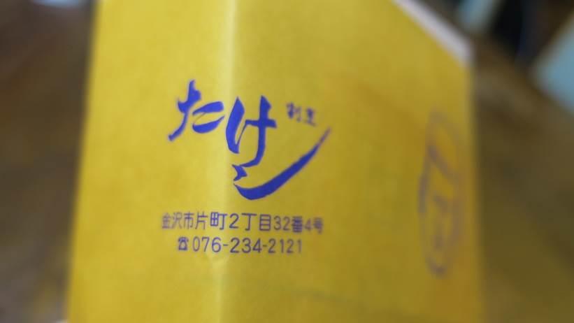 割烹たけし