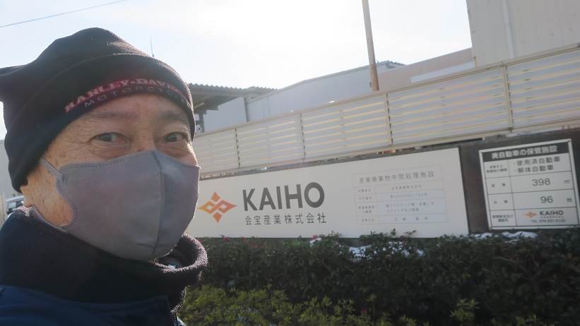 会宝産業
